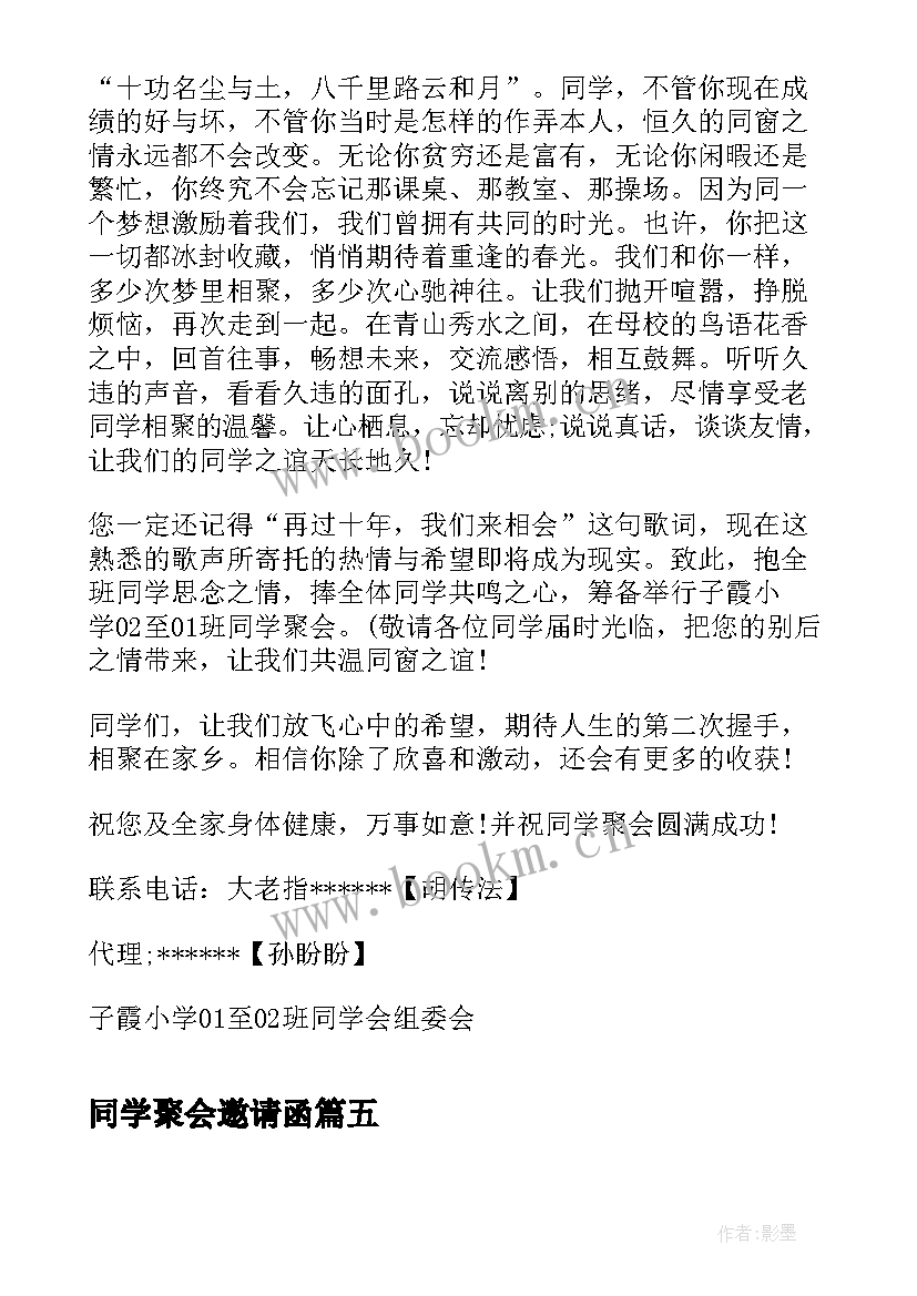 同学聚会邀请函(优质9篇)