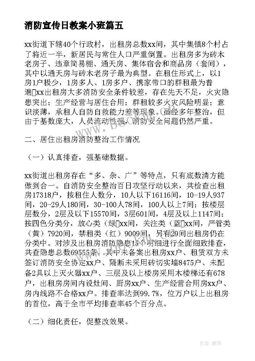 2023年消防宣传日教案小班(优秀9篇)