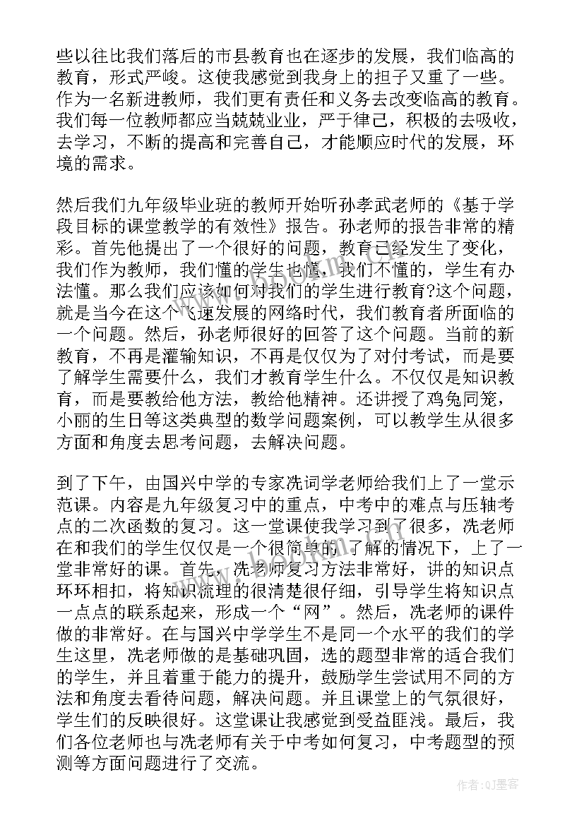 2023年初中数学培训心得体会(通用5篇)