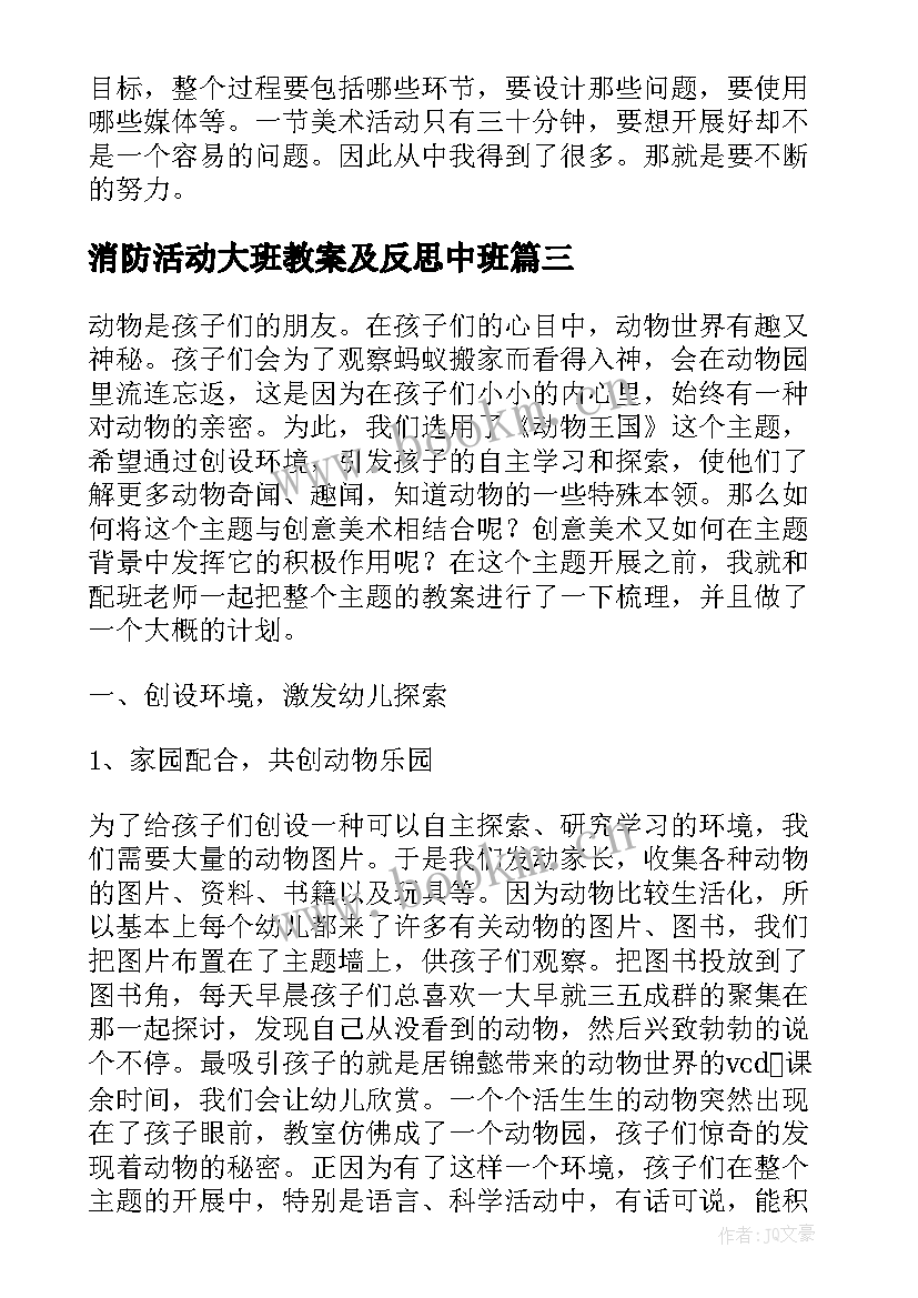 最新消防活动大班教案及反思中班(精选8篇)