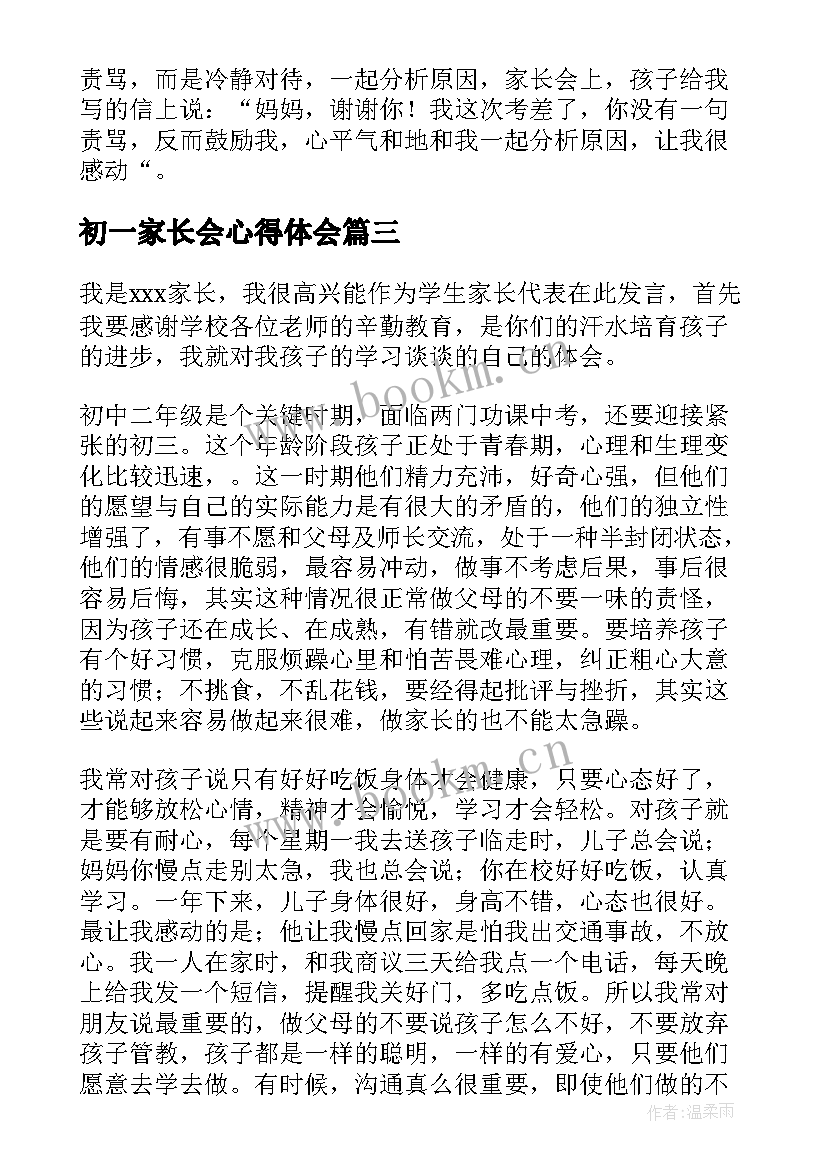 初一家长会心得体会(模板9篇)