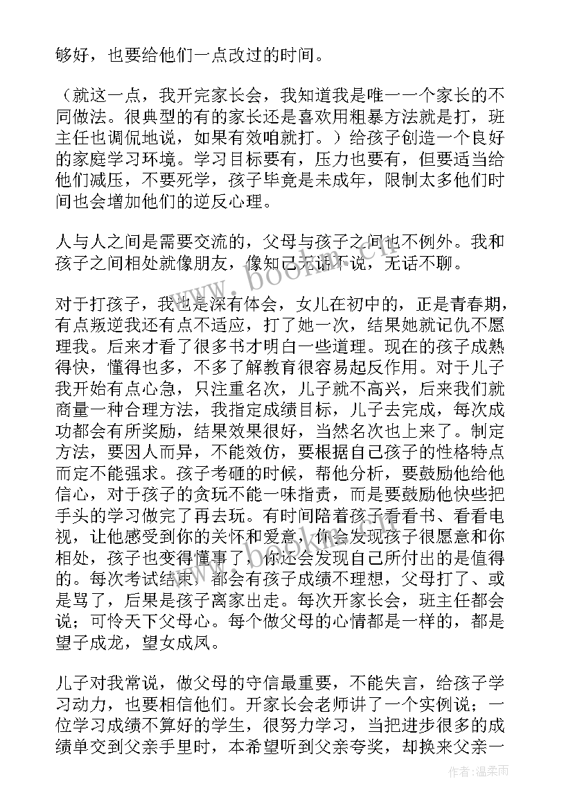 初一家长会心得体会(模板9篇)