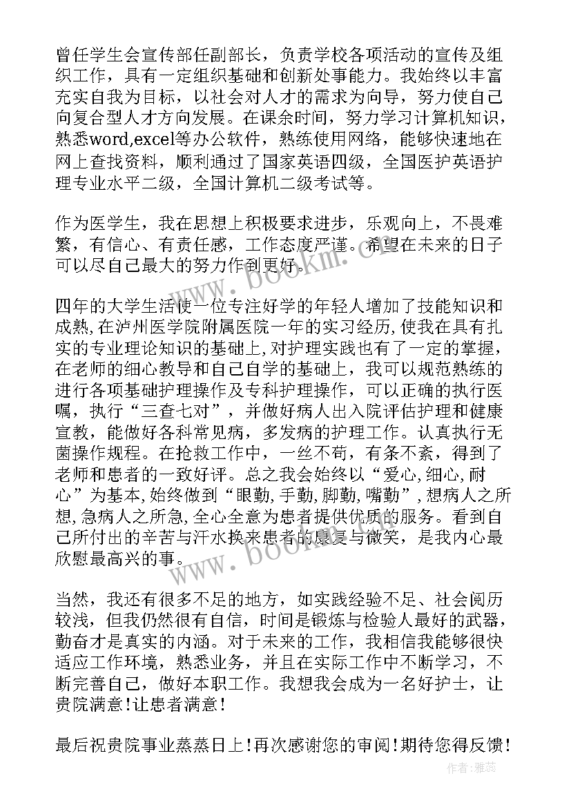 最新护士求职信(精选7篇)