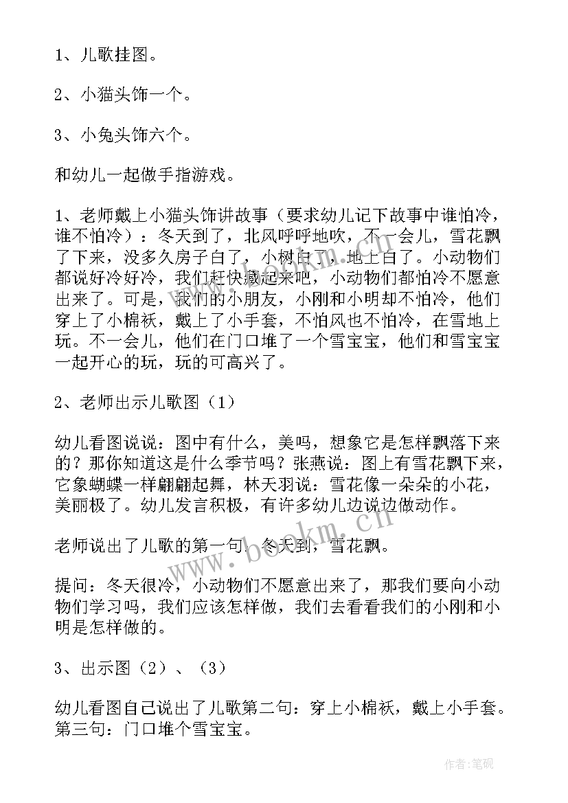 小班语言冬天到了教案(模板7篇)