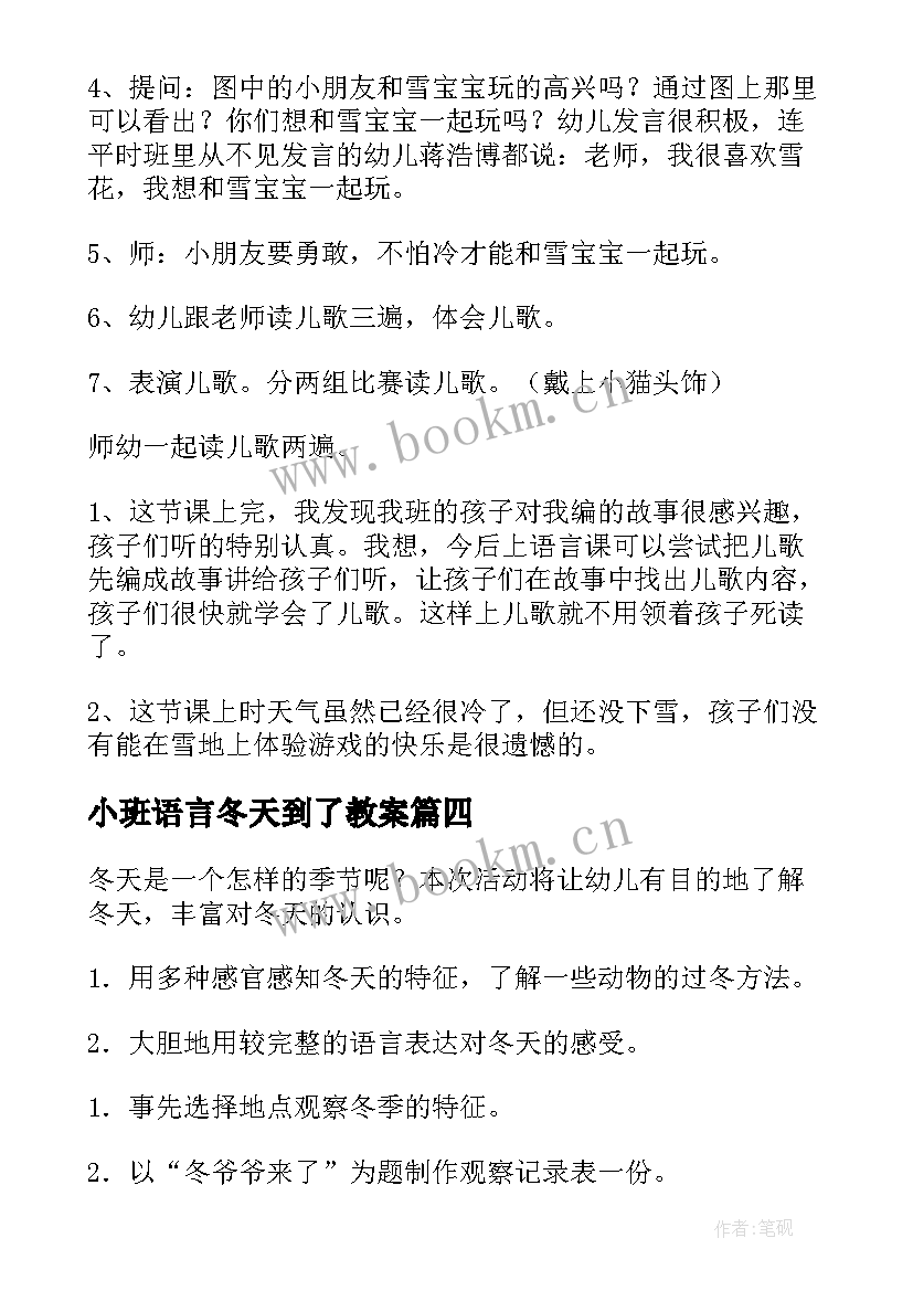 小班语言冬天到了教案(模板7篇)