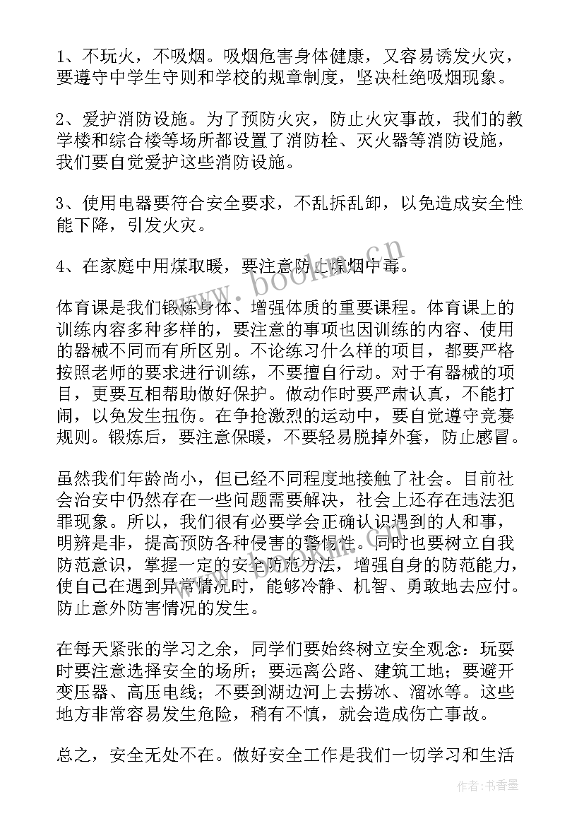 2023年国旗下讲话幼儿园老师月(大全10篇)