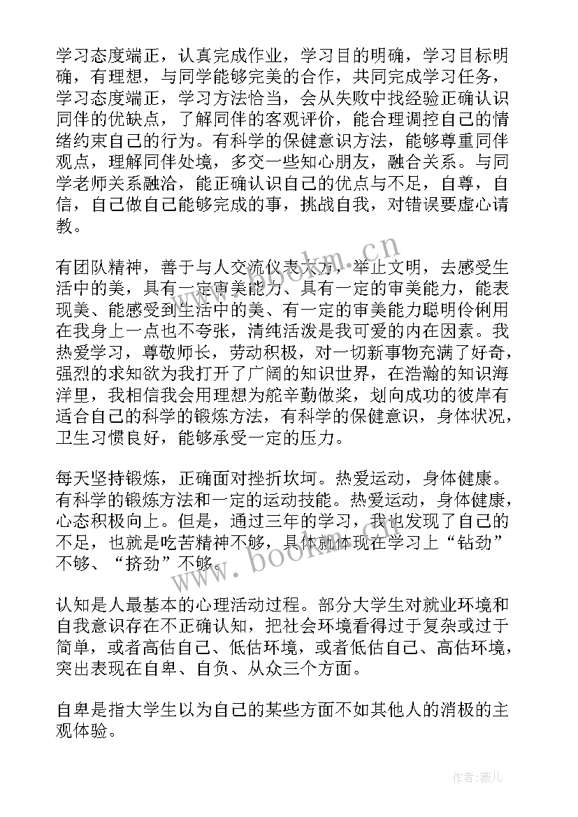 2023年心理素质自我评价初一(实用8篇)