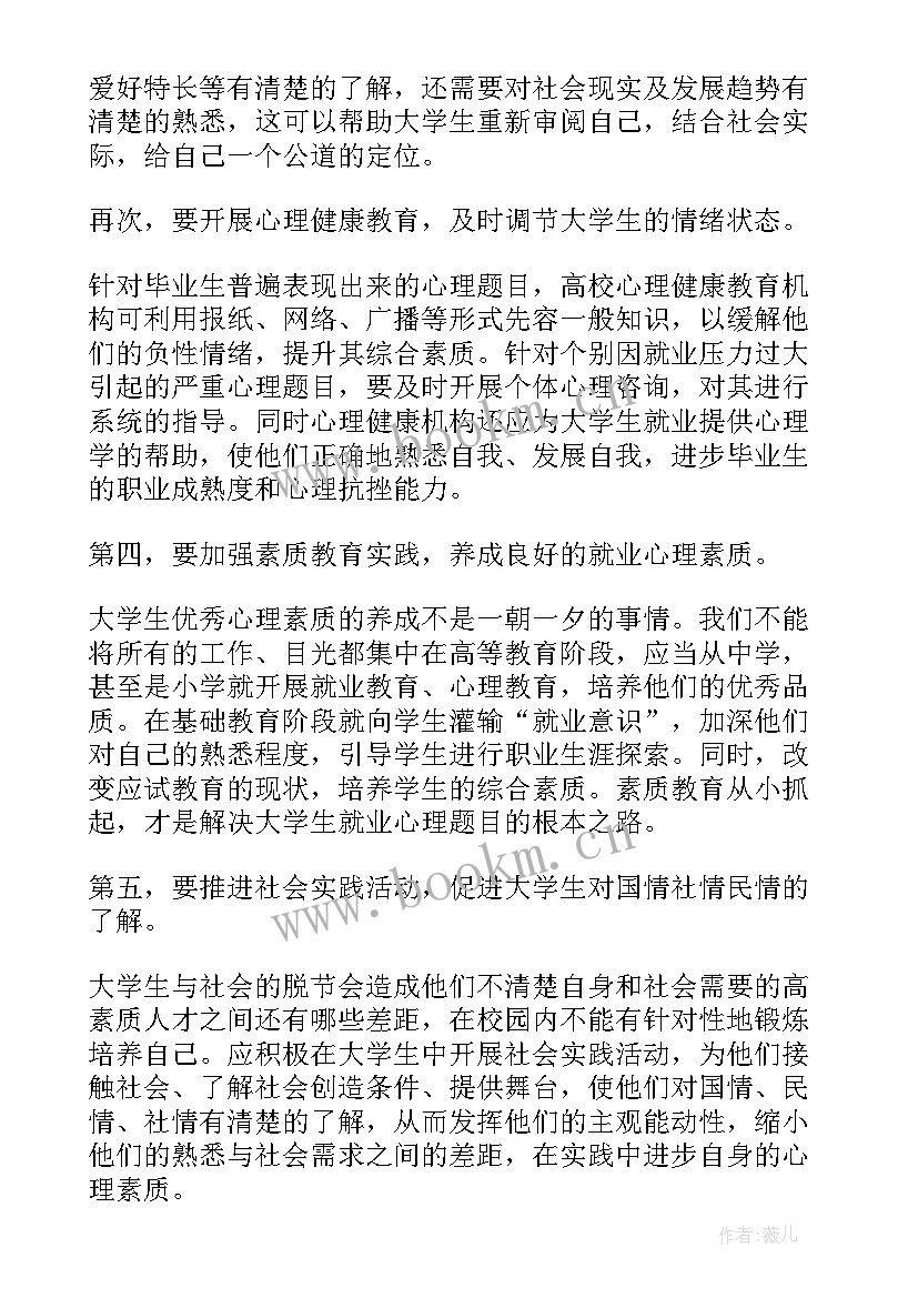 2023年心理素质自我评价初一(实用8篇)