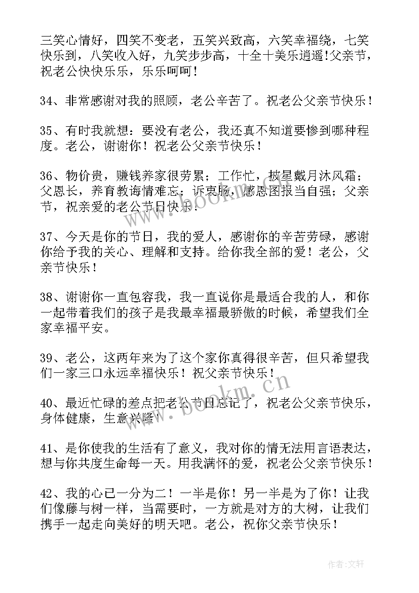 最新老婆送老公的生日祝福个性 老婆对老公说父亲节的祝福语(模板10篇)