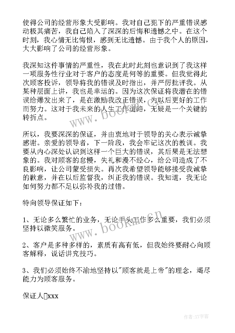 2023年上课违反纪律的保证书 违反纪律保证书(优秀7篇)