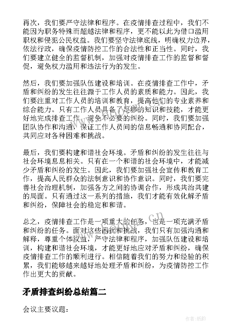 矛盾排查纠纷总结(精选7篇)