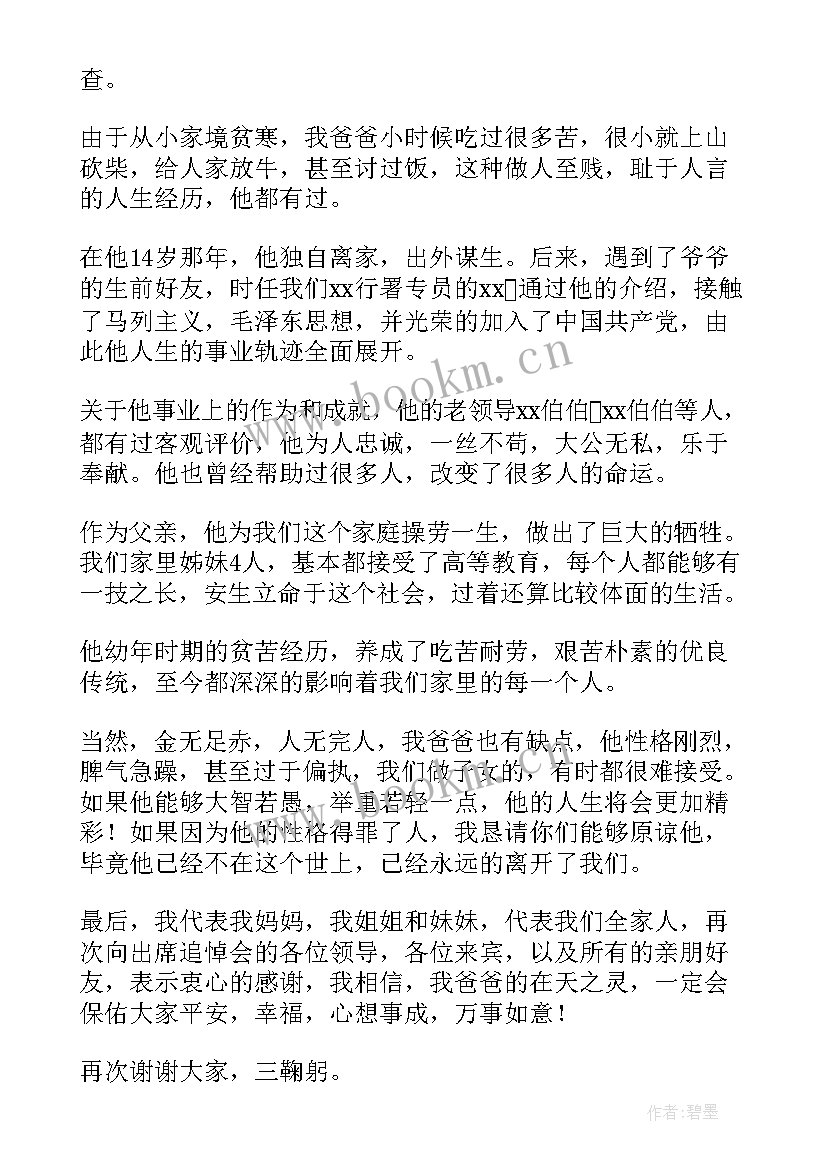 2023年奶奶追悼会家属答谢词(优秀7篇)