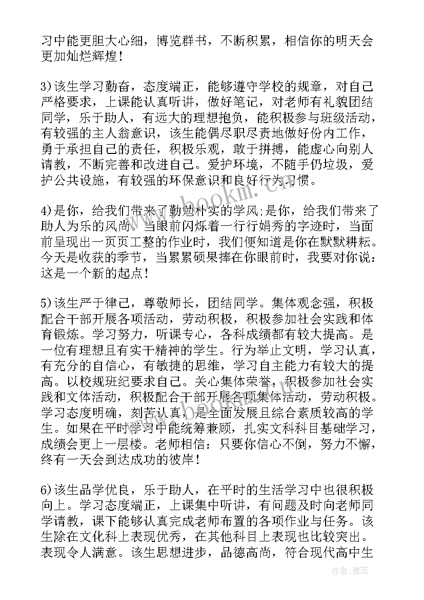 2023年老师评语总结 幼儿园老师总结性评语(优质5篇)