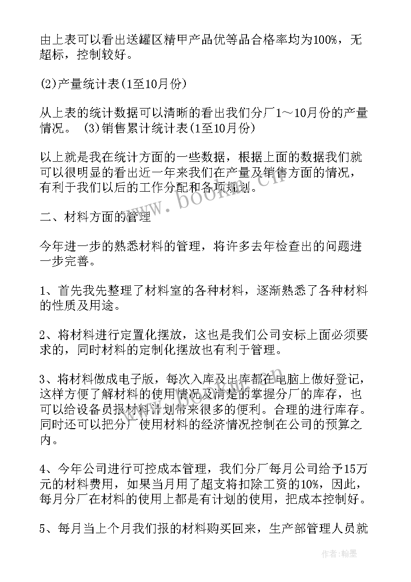 最新猪场数据统计员工作总结(精选5篇)