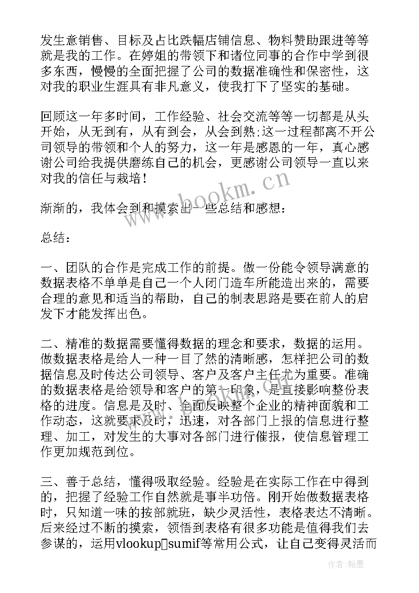 最新猪场数据统计员工作总结(精选5篇)