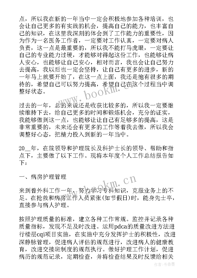 最新医德医风年度总结护士 医生年度医德医风个人总结(大全5篇)