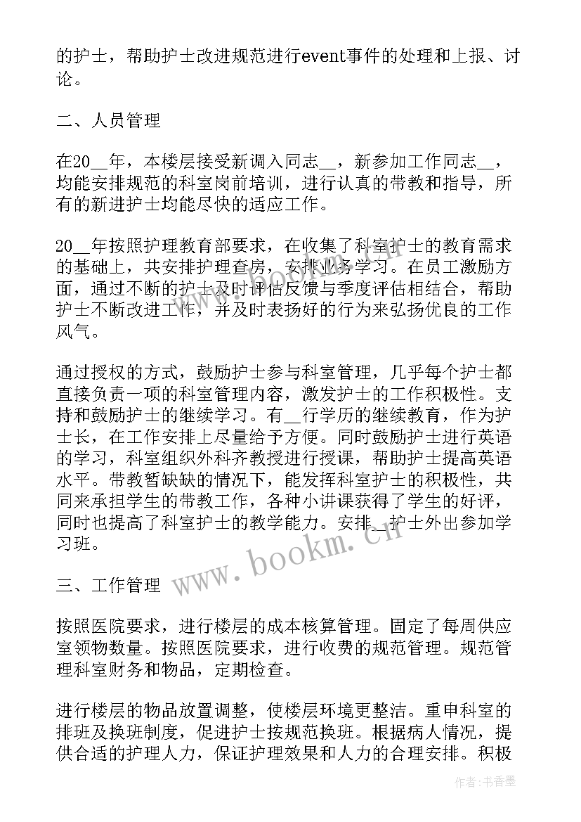 最新医德医风年度总结护士 医生年度医德医风个人总结(大全5篇)