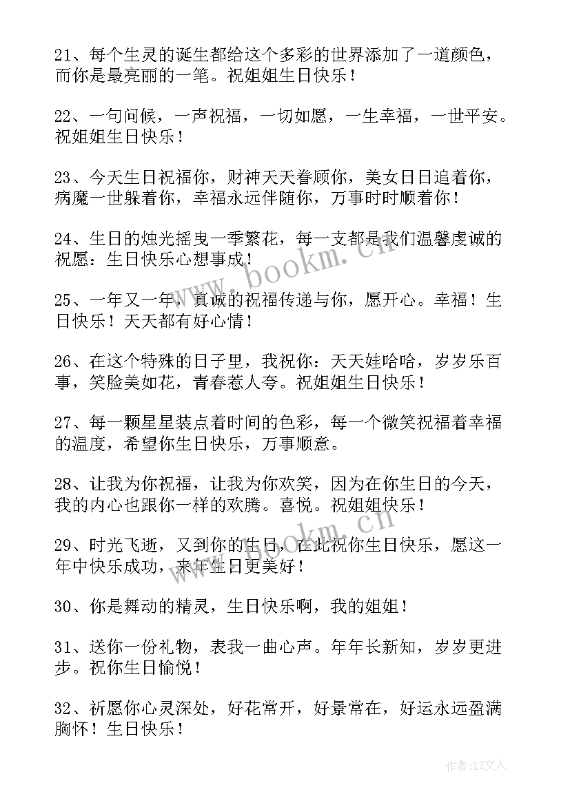 祝姐姐的祝福语四个字 姐姐生日祝福语(精选9篇)