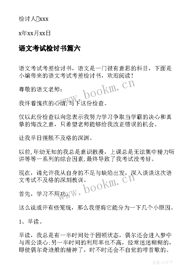 语文考试检讨书 语文考试的检讨书(实用7篇)