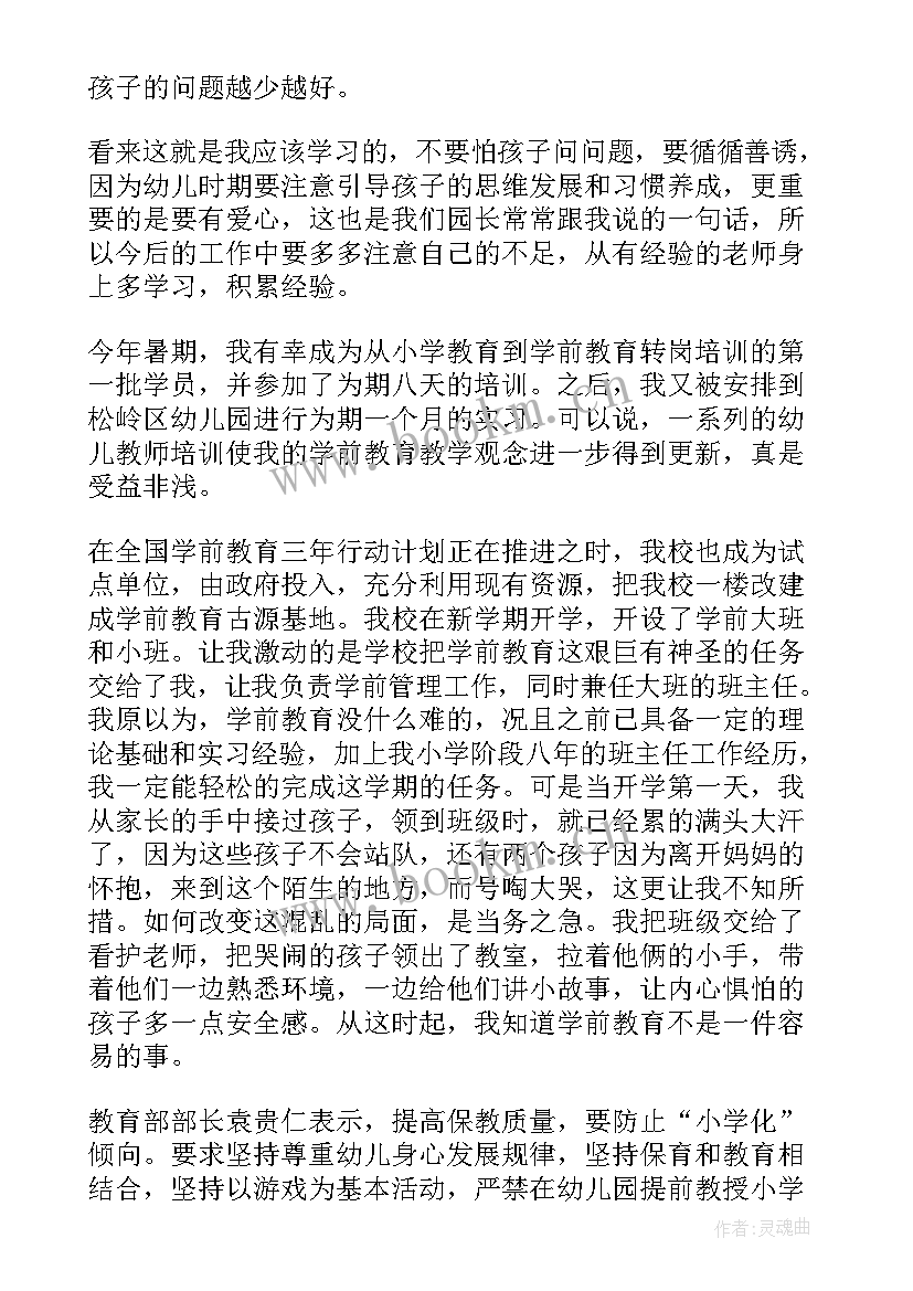 最新转岗总结一千字(汇总8篇)