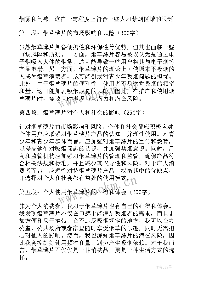 烟草发言稿(精选8篇)