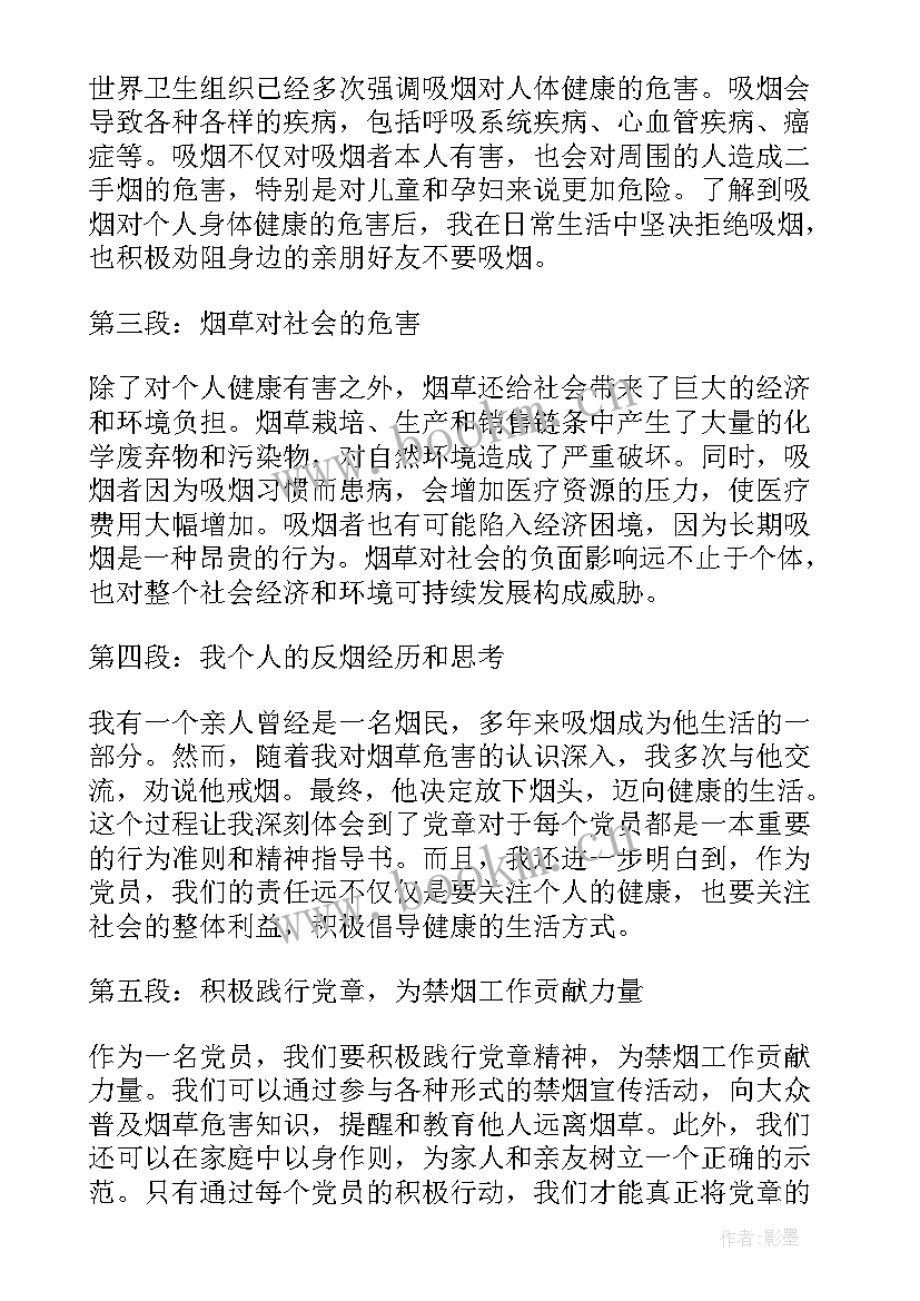 烟草发言稿(精选8篇)