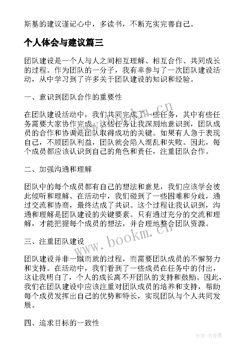 2023年个人体会与建议 基层建议心得体会(精选5篇)