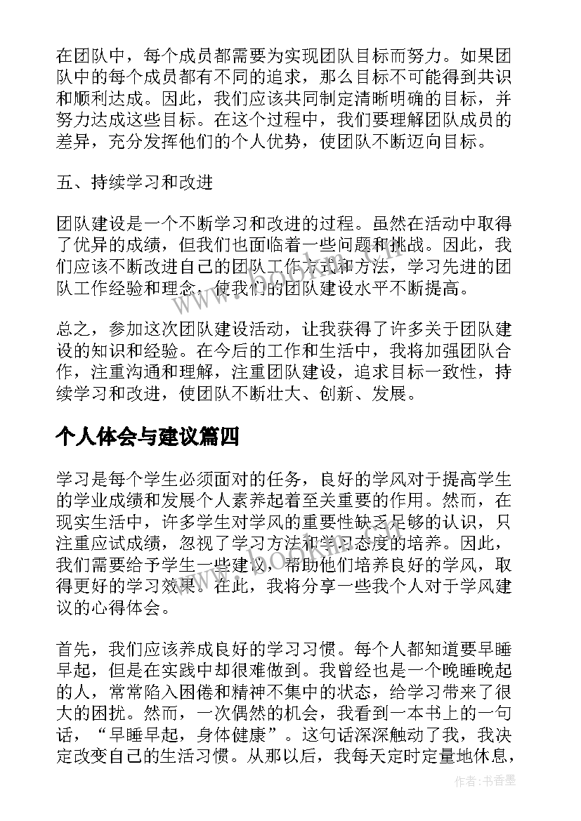 2023年个人体会与建议 基层建议心得体会(精选5篇)