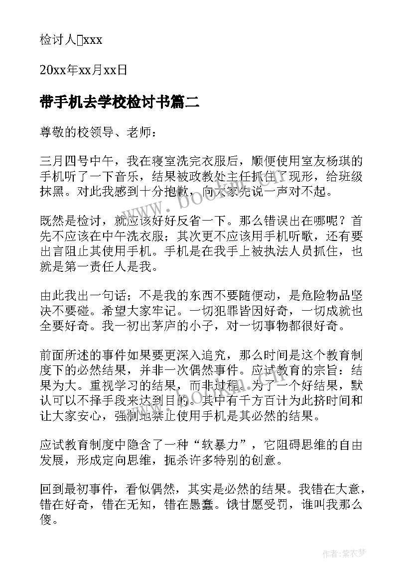 2023年带手机去学校检讨书 学校手机被收检讨书(精选9篇)