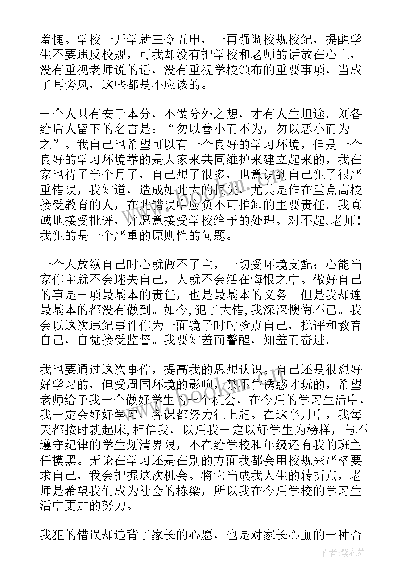 2023年带手机去学校检讨书 学校手机被收检讨书(精选9篇)