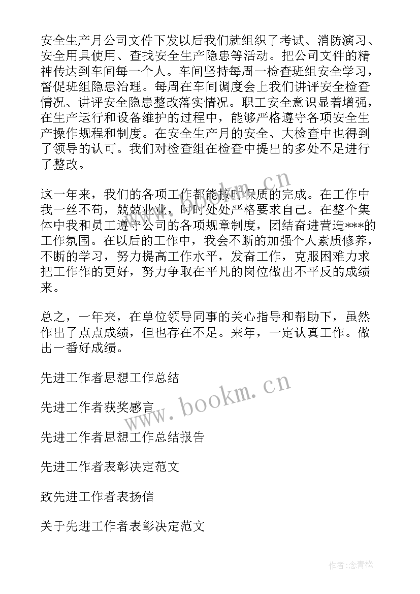 最新先进工作者个人工作总结报告银行 先进工作者个人总结(实用6篇)