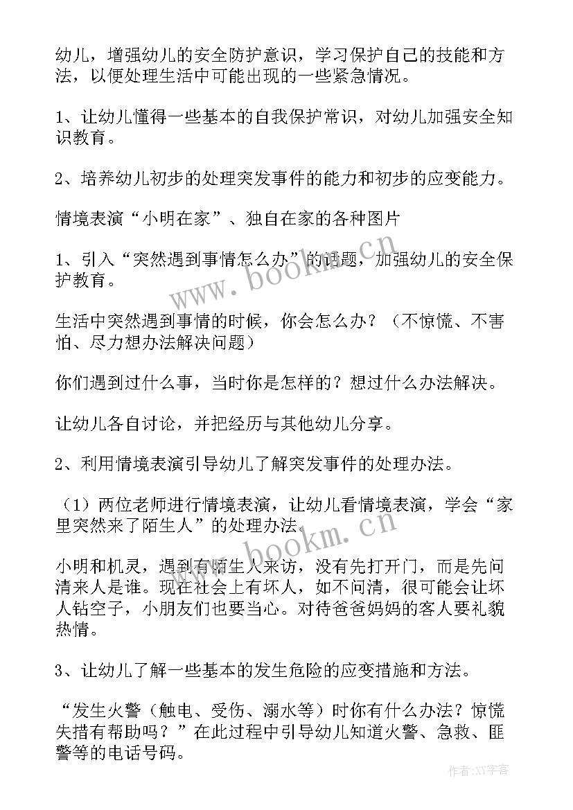 2023年幼儿园小班开学第一课教案安全(汇总8篇)