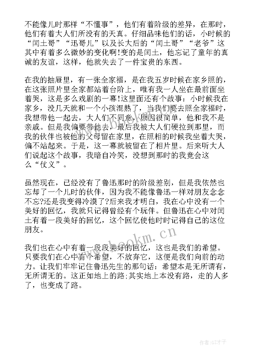 2023年故乡的读书笔记好词好句(精选5篇)