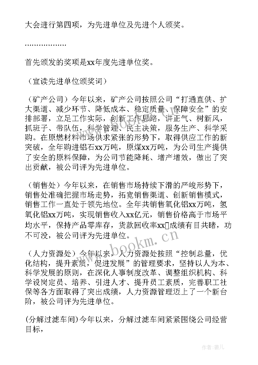 2023年年度总结会主持词范例 年度总结会议主持词(通用5篇)