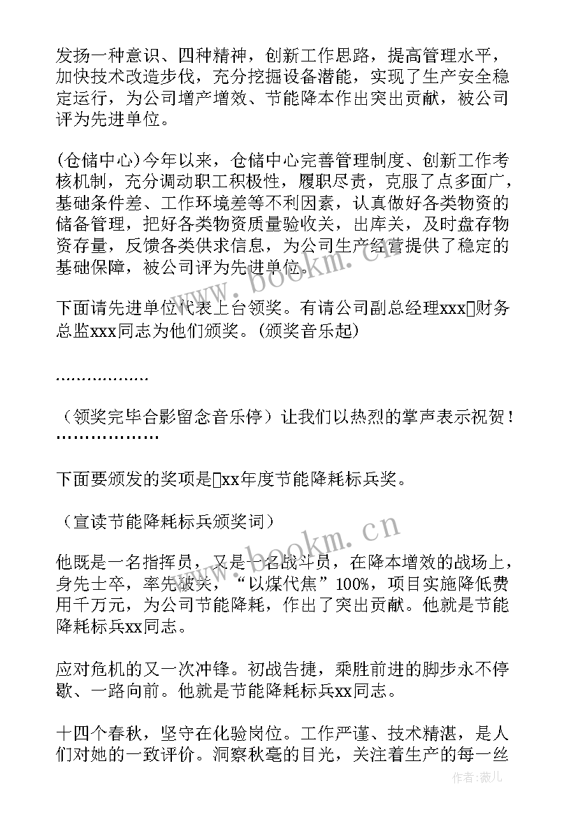 2023年年度总结会主持词范例 年度总结会议主持词(通用5篇)