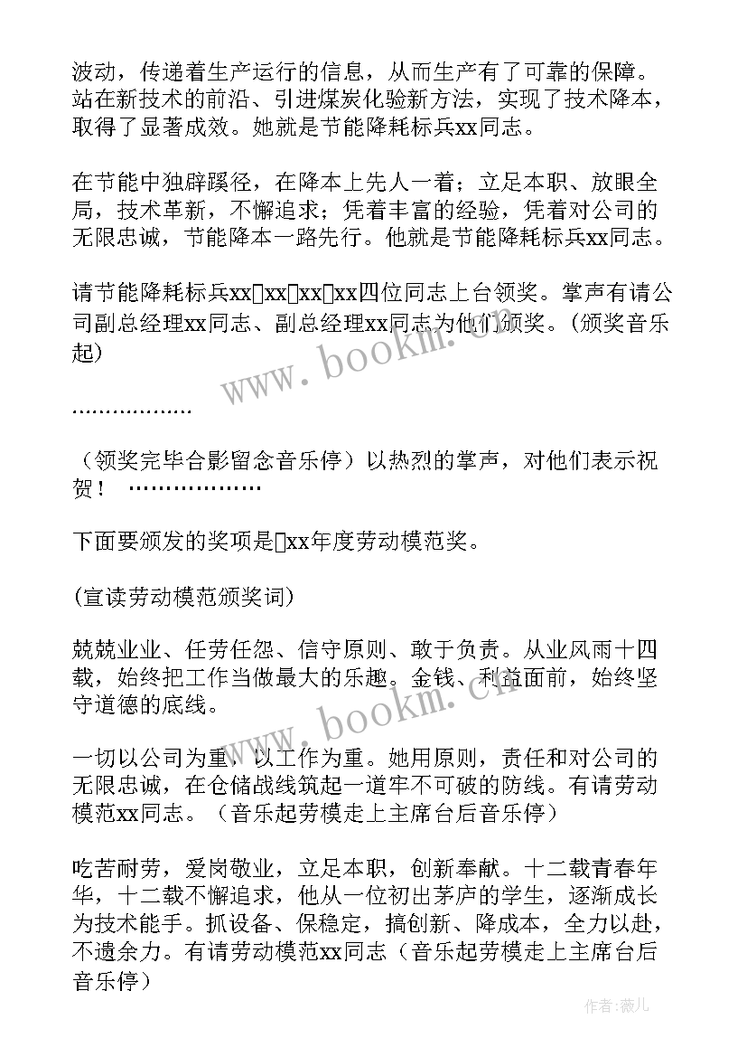 2023年年度总结会主持词范例 年度总结会议主持词(通用5篇)