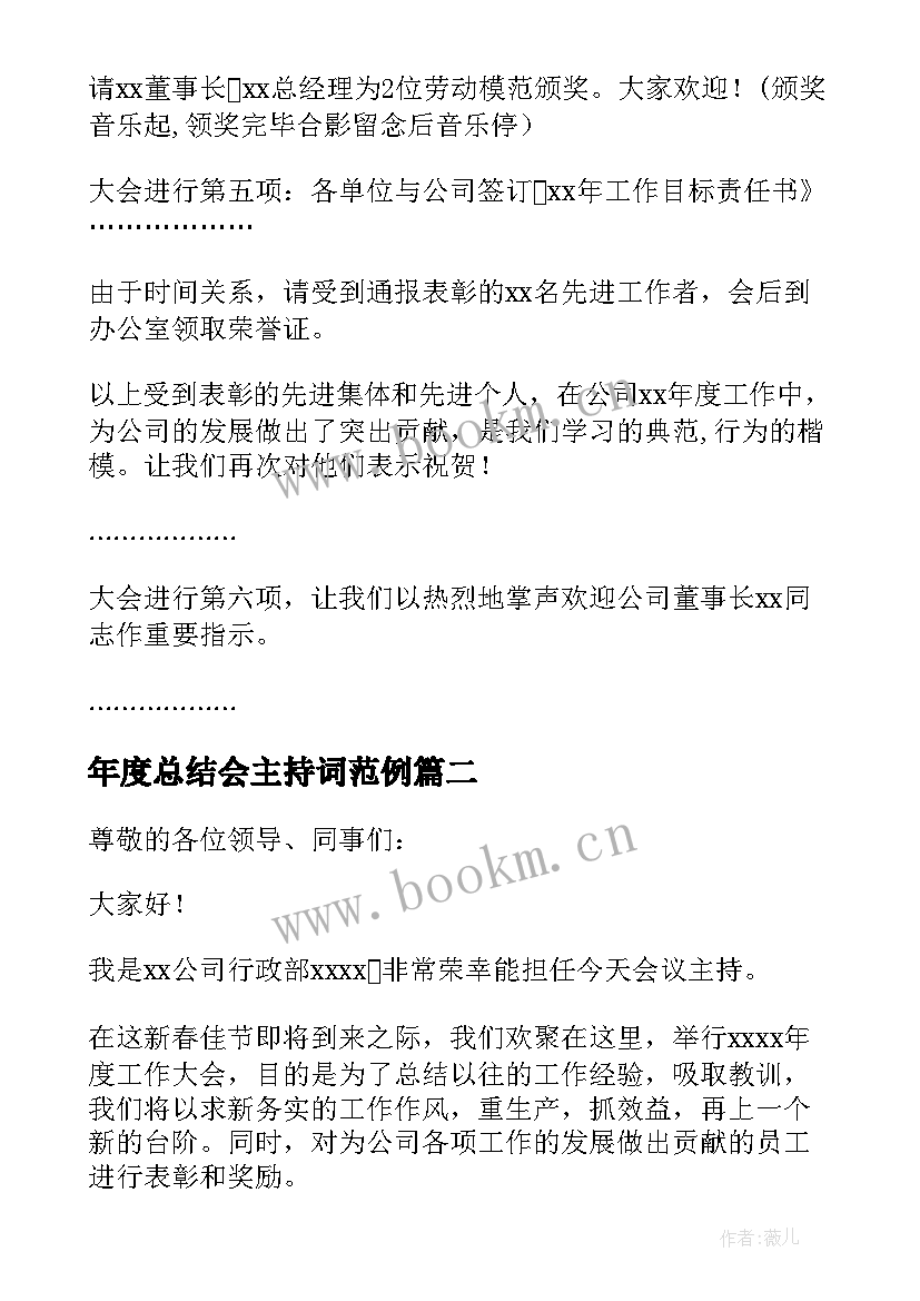 2023年年度总结会主持词范例 年度总结会议主持词(通用5篇)