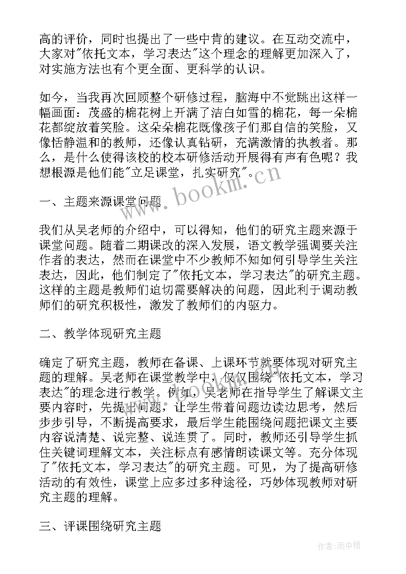 2023年小学语文网络培训心得体会总结(优秀5篇)