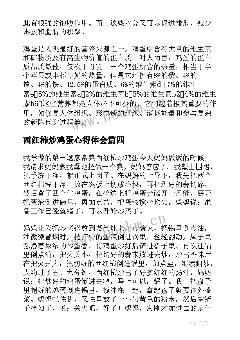 西红柿炒鸡蛋心得体会(模板5篇)