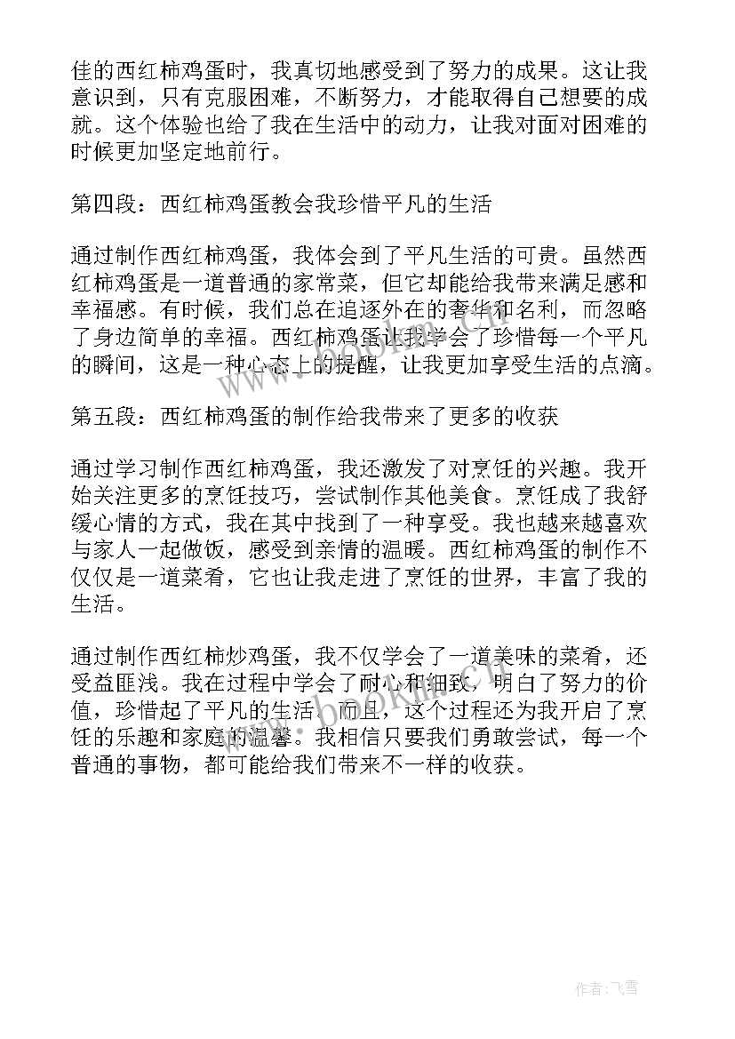 西红柿炒鸡蛋心得体会(模板5篇)