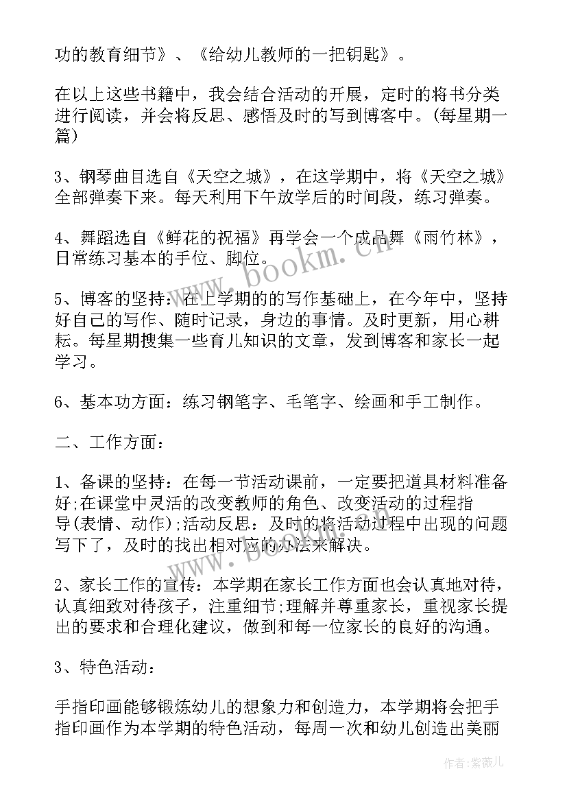 2023年幼师副班个人工作计划中班 新学期中班幼师个人工作计划(优秀5篇)