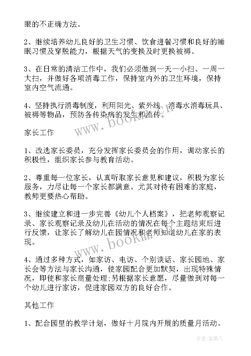 2023年幼师副班个人工作计划中班 新学期中班幼师个人工作计划(优秀5篇)