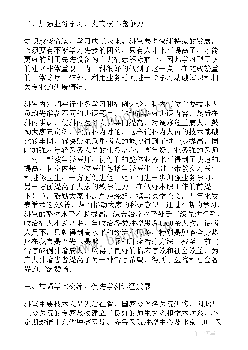 化工厂先进班组事迹材料 班组先进事迹材料(通用6篇)