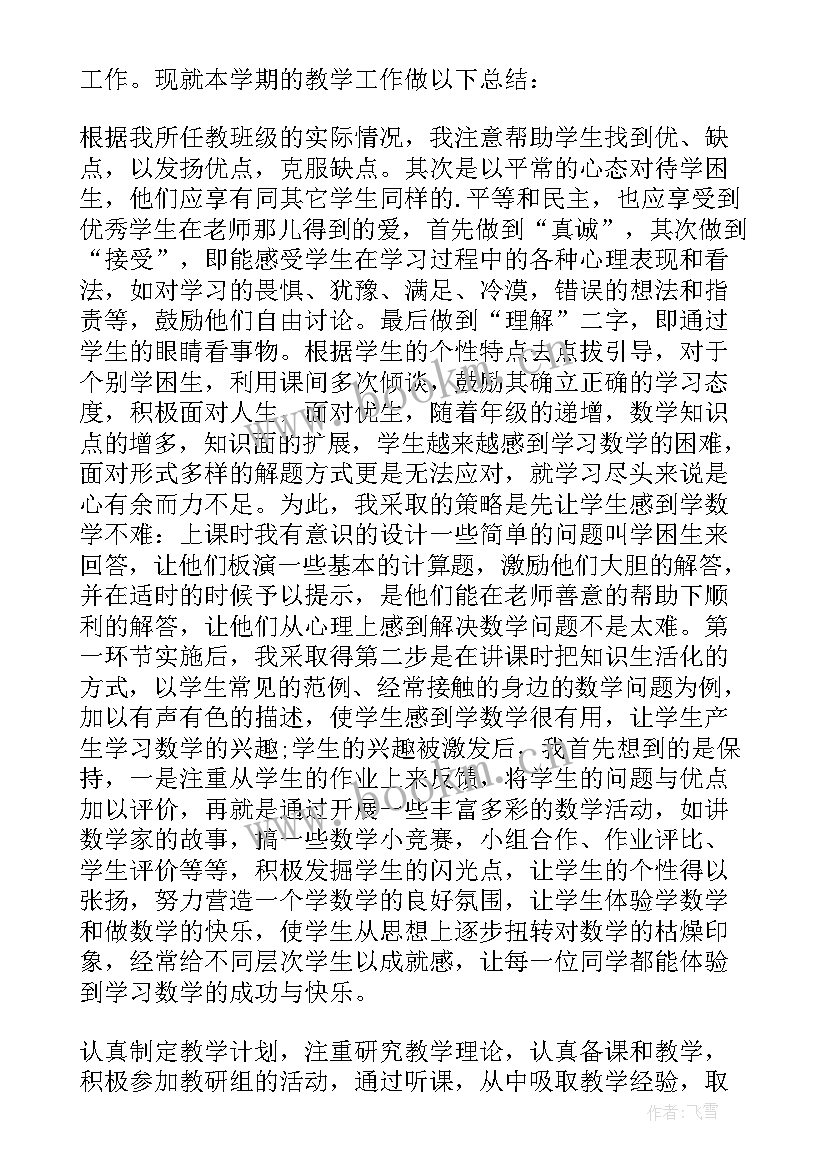 最新六年级数学教学工作总结第一学期 六年级数学教学工作计划(通用5篇)