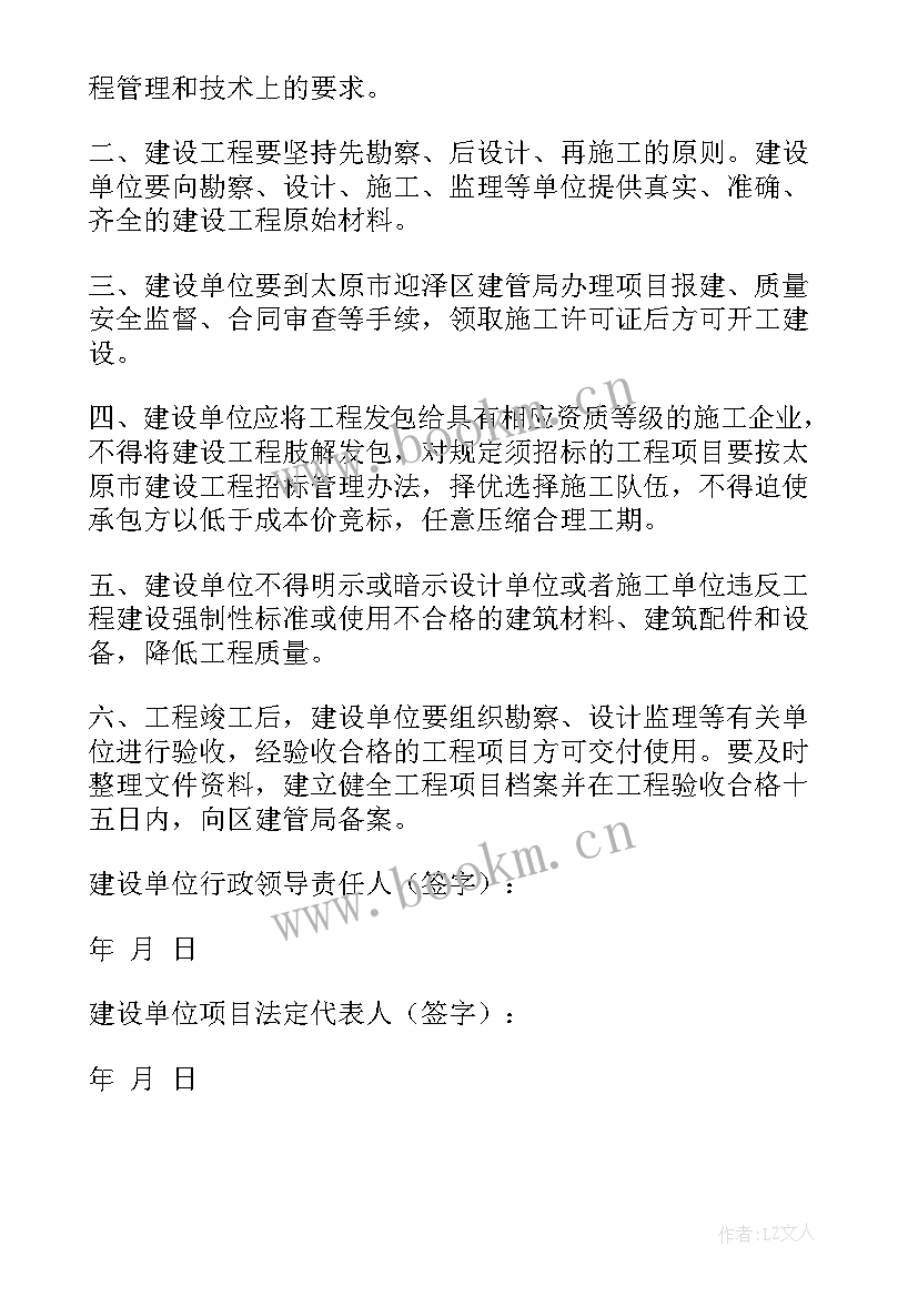 2023年建设单位安全生产工作计划 建设单位承诺书(大全9篇)