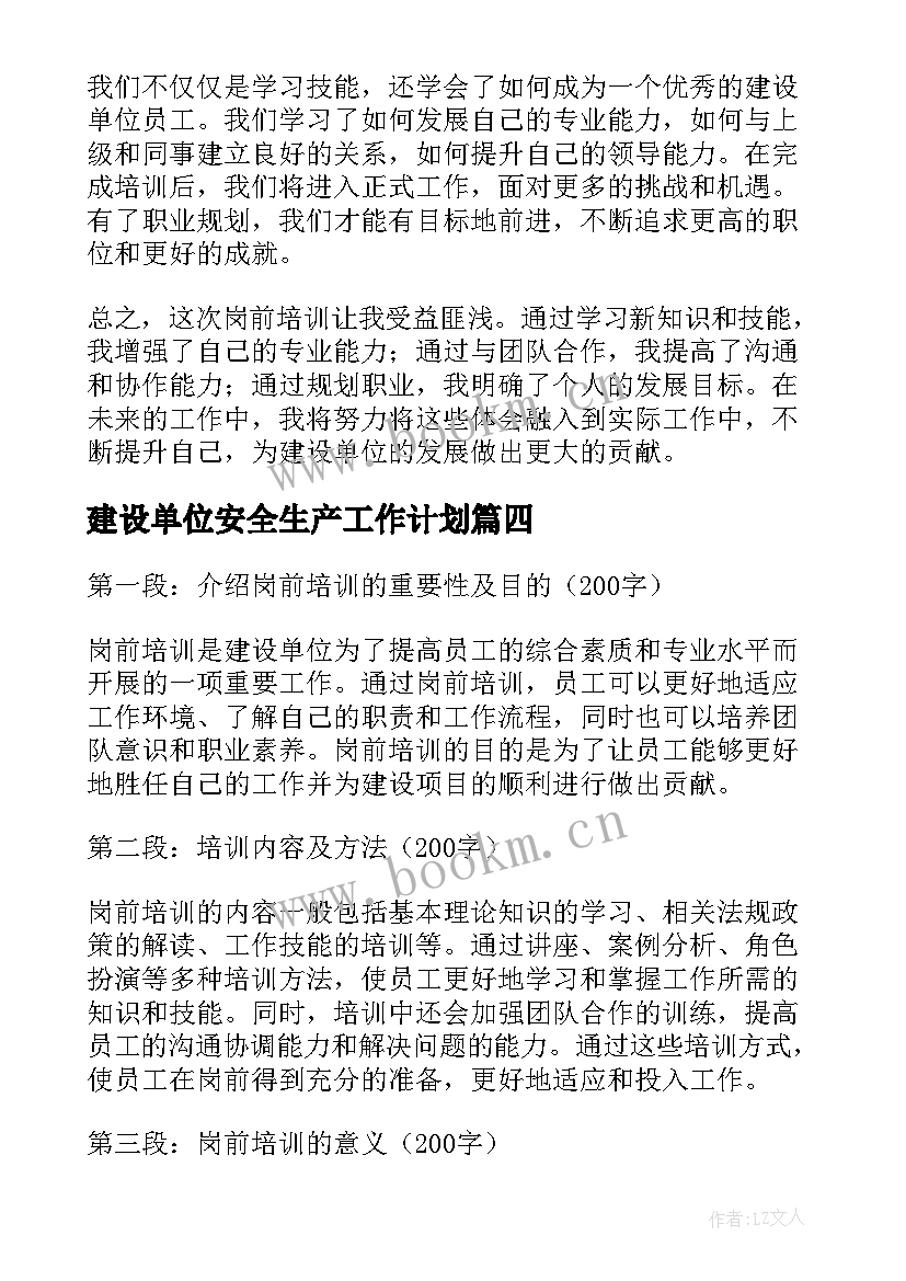 2023年建设单位安全生产工作计划 建设单位承诺书(大全9篇)