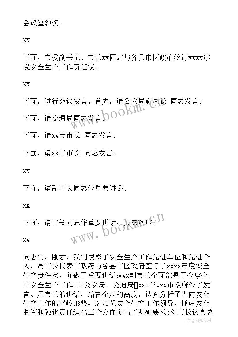 2023年煤矿安全生产例会会议记录以及会议内容(汇总5篇)