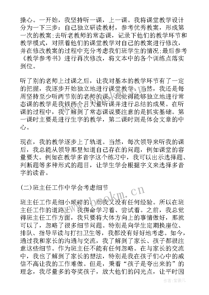 教师年度考核个人总结德能勤绩廉 教师年度考核个人总结德能勤绩(优质5篇)