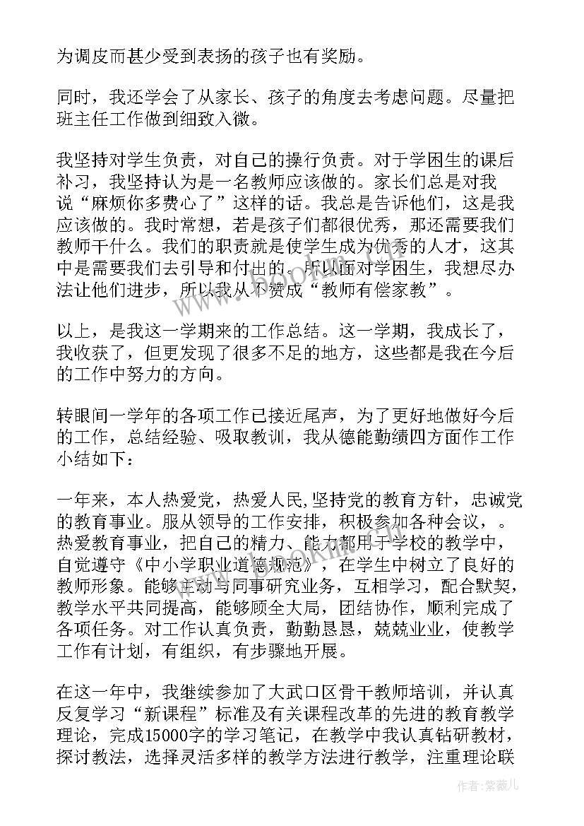 教师年度考核个人总结德能勤绩廉 教师年度考核个人总结德能勤绩(优质5篇)