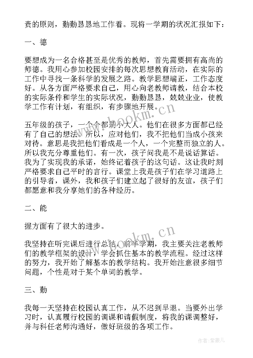 教师年度考核个人总结德能勤绩廉 教师年度考核个人总结德能勤绩(优质5篇)